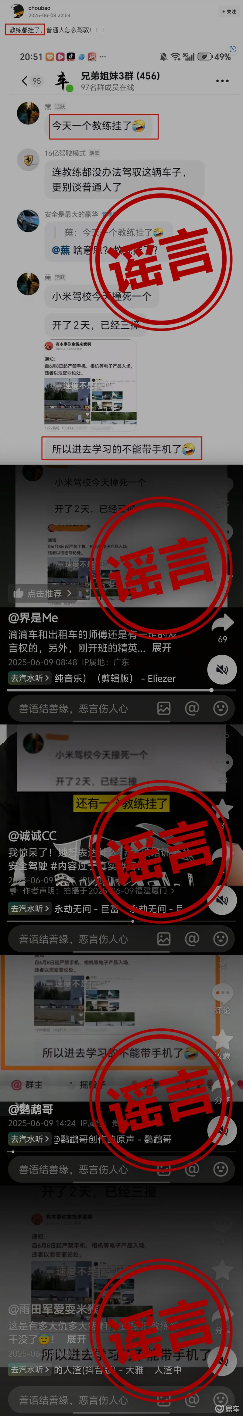 雷军：大量小号散播小米驾驶培训谣言 将追究造谣者法律责任