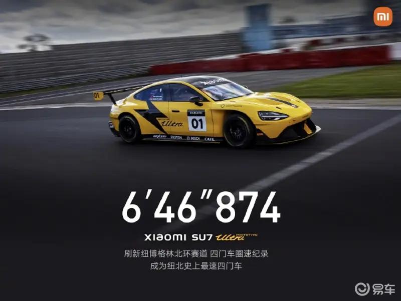 小米SU7 Ultra量产版纽北成绩公布 圈速7分04秒957