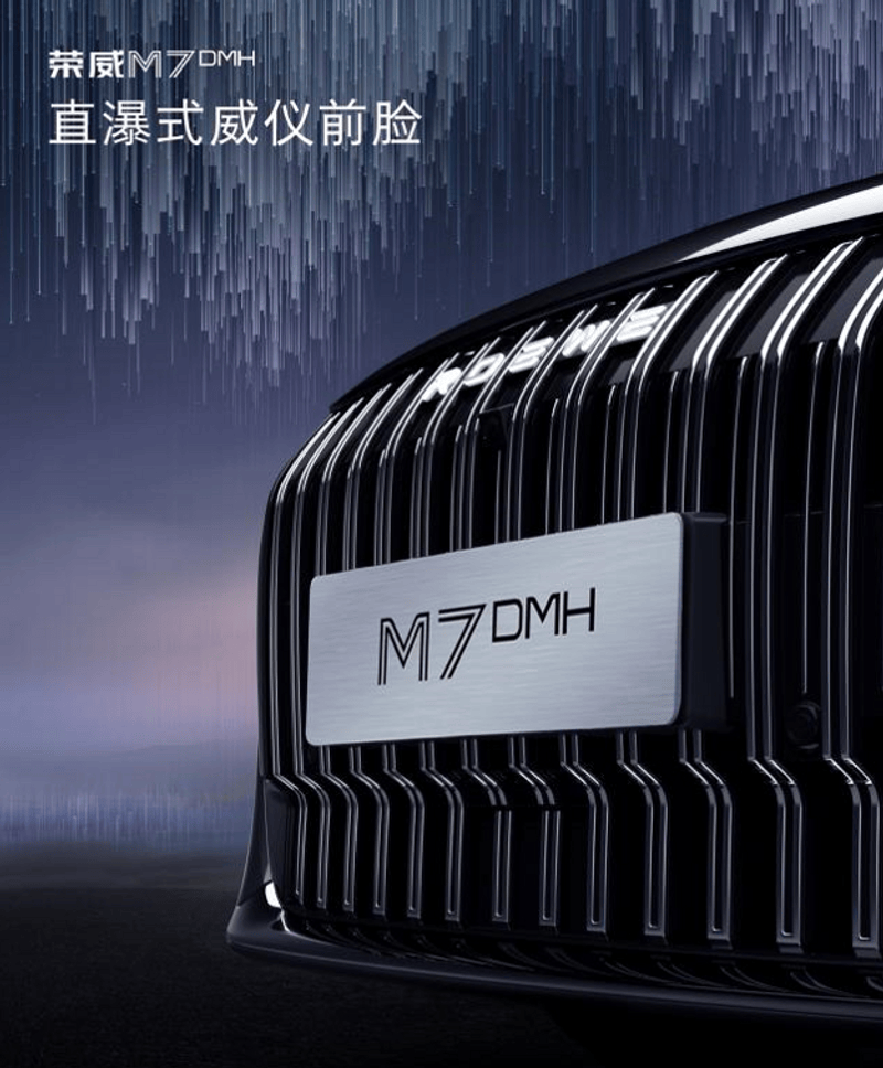 荣威M7 DMH官图发布 延续“明珠”概念车设计风格