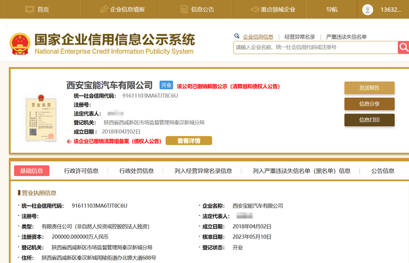 宝能汽车关于正常经营的声明：一切经营正常 还有新车将发布