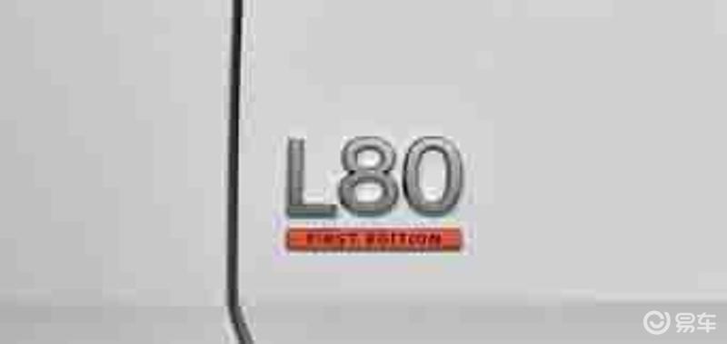 乐道L80现身工信部申报目录 将于四季度正式上市