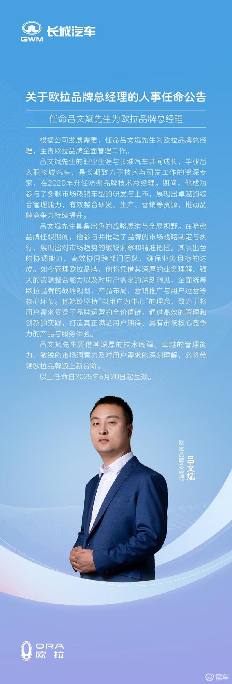吕文斌接替赵永坡出任欧拉总经理 官宣2025款好猫将近期上市