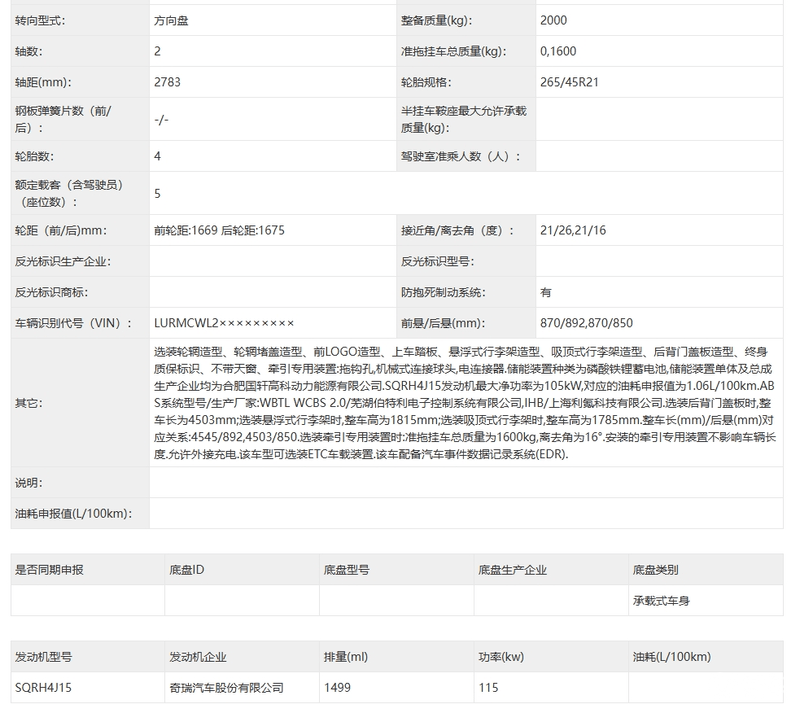 iCAR X3L申报图 采用增程式动力