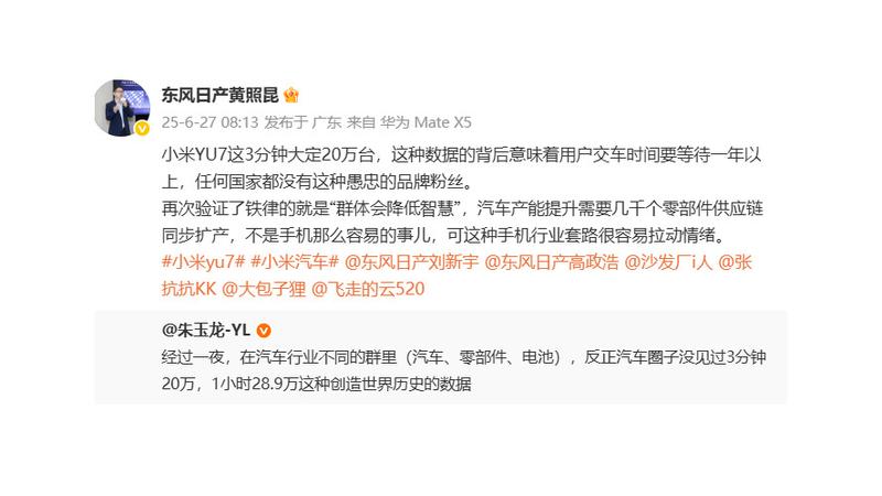 东风日产高管致小米道歉声明：深刻反省并删除相关不当内容