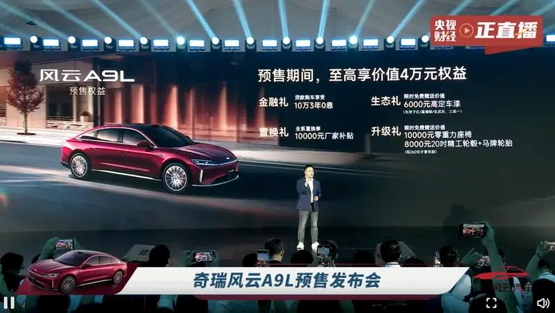 奇瑞风云A9L将于7月8日上市 预售价15.99万元起