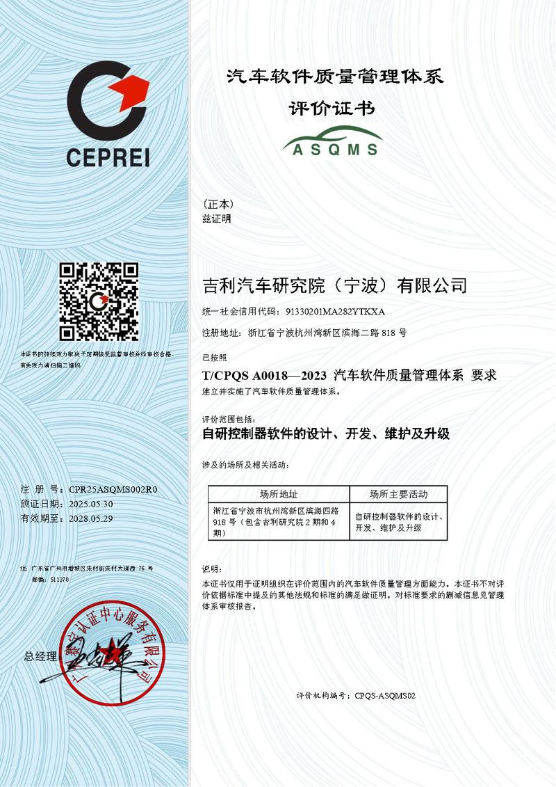 吉利斩获软件质量体系“3A”能力认证 全球车企首家