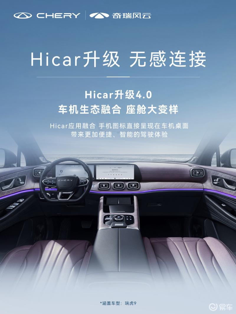 奇瑞启动全球最大规模OTA升级 涉及5大车系/覆盖百万车主
