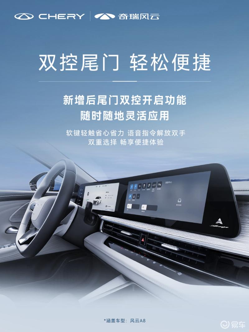 奇瑞启动全球最大规模OTA升级 涉及5大车系/覆盖百万车主