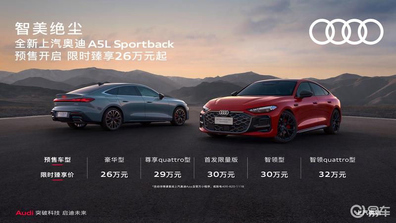 全新上汽奥迪A5L Sportback开启预售 限时臻享26万起