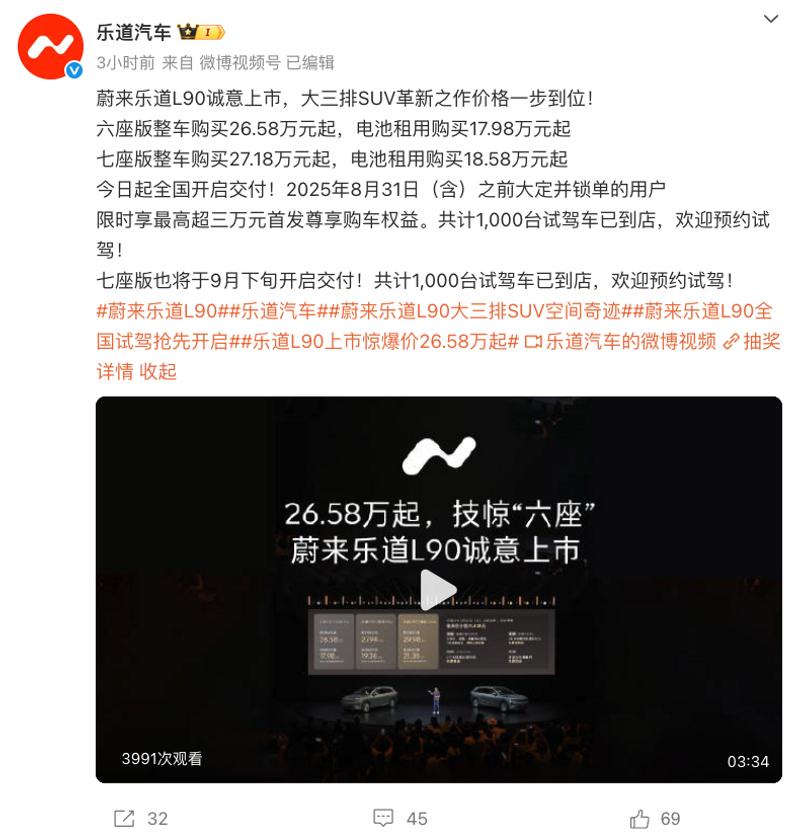 乐道L90今日开启全国交付 新增400台试驾车