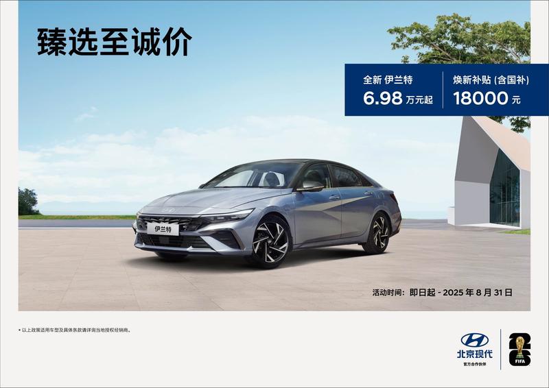 北京现代推臻选至诚价活动 至高优惠2.7万元