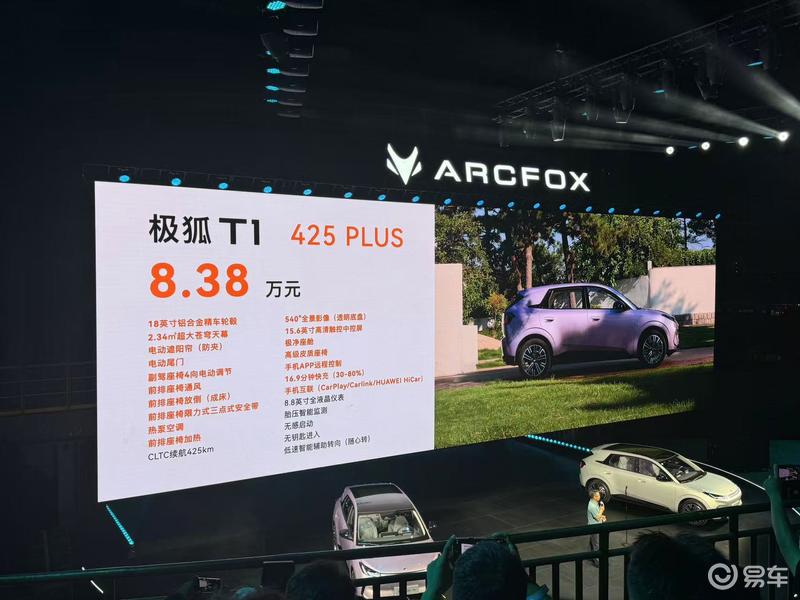 极狐T1开启预售 预售价6.88万元起