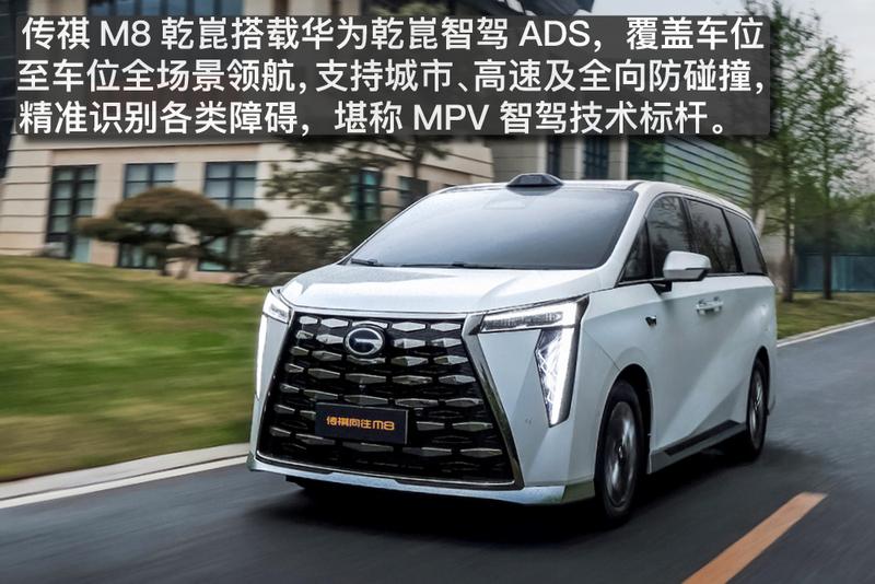 传祺向往M8乾崑：东方豪华遇上顶尖科技，重新定义智电MPV