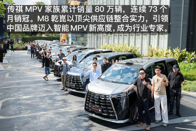 传祺向往M8乾崑：东方豪华遇上顶尖科技，重新定义智电MPV