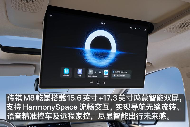 传祺向往M8乾崑：东方豪华遇上顶尖科技，重新定义智电MPV