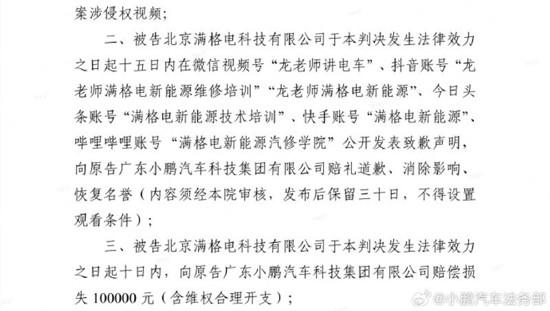 小鹏汽车法务部：又一公司恶意诋毁小鹏汽车 被判道歉并赔偿