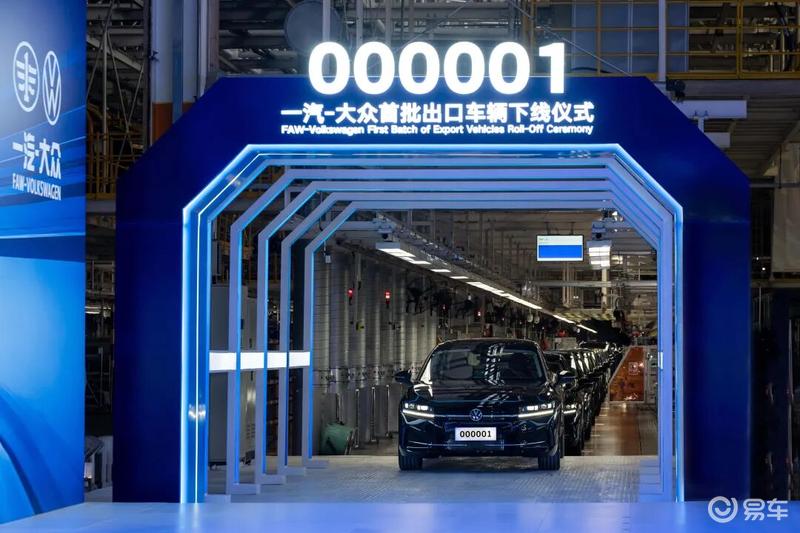 一汽-大众首批出口车辆正式下线 将于11月在中东上市