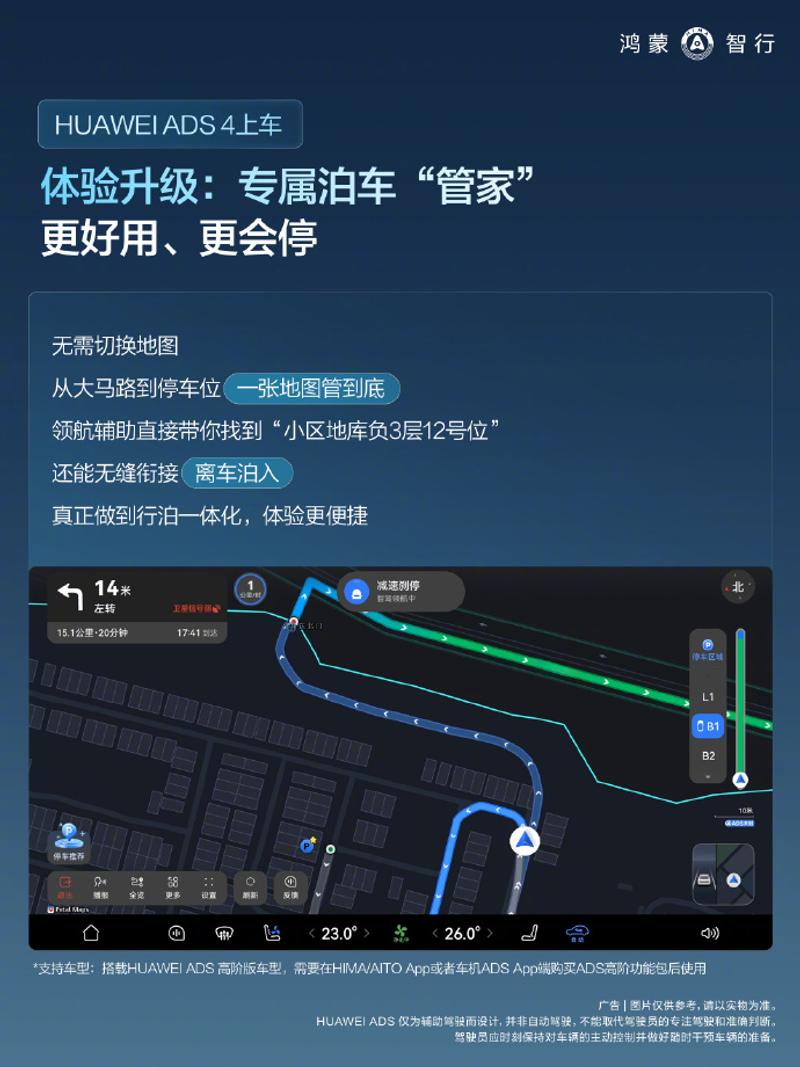 鸿蒙智行OTA国庆版开启推送 HUAWEI ADS 4上车
