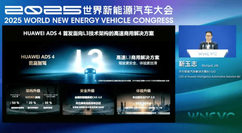 华为车BU CEO靳玉志：L3级自动驾驶将在2027年规模放量