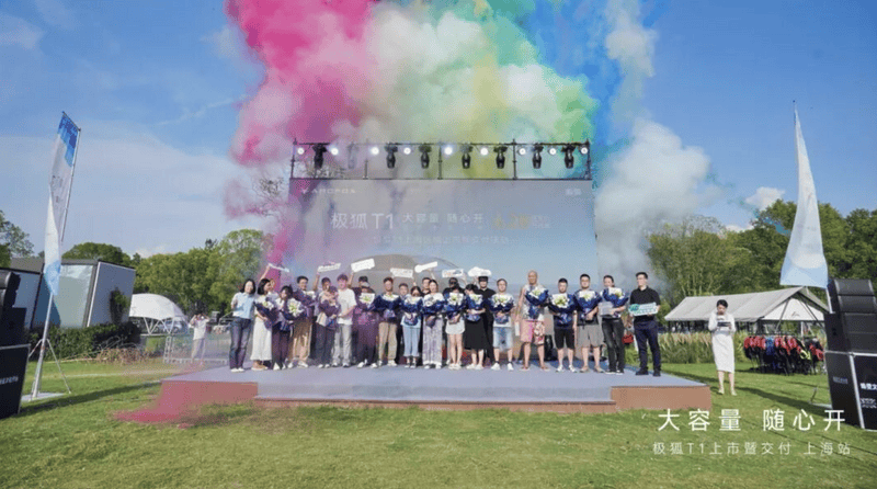 极狐T1全国11城开启交付 车主专属礼遇同步上线