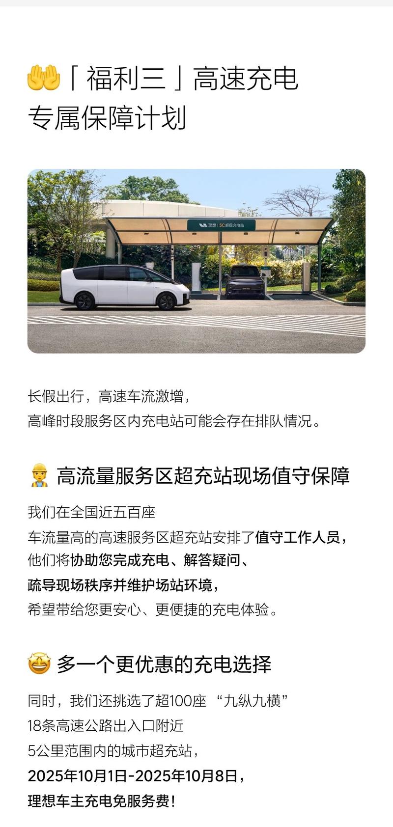 理想汽车推出十一假期车主专享三重超充福利