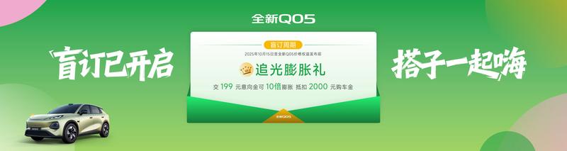 长安启源全新Q05正式亮相盲订，以全球品质致敬每一位追光者