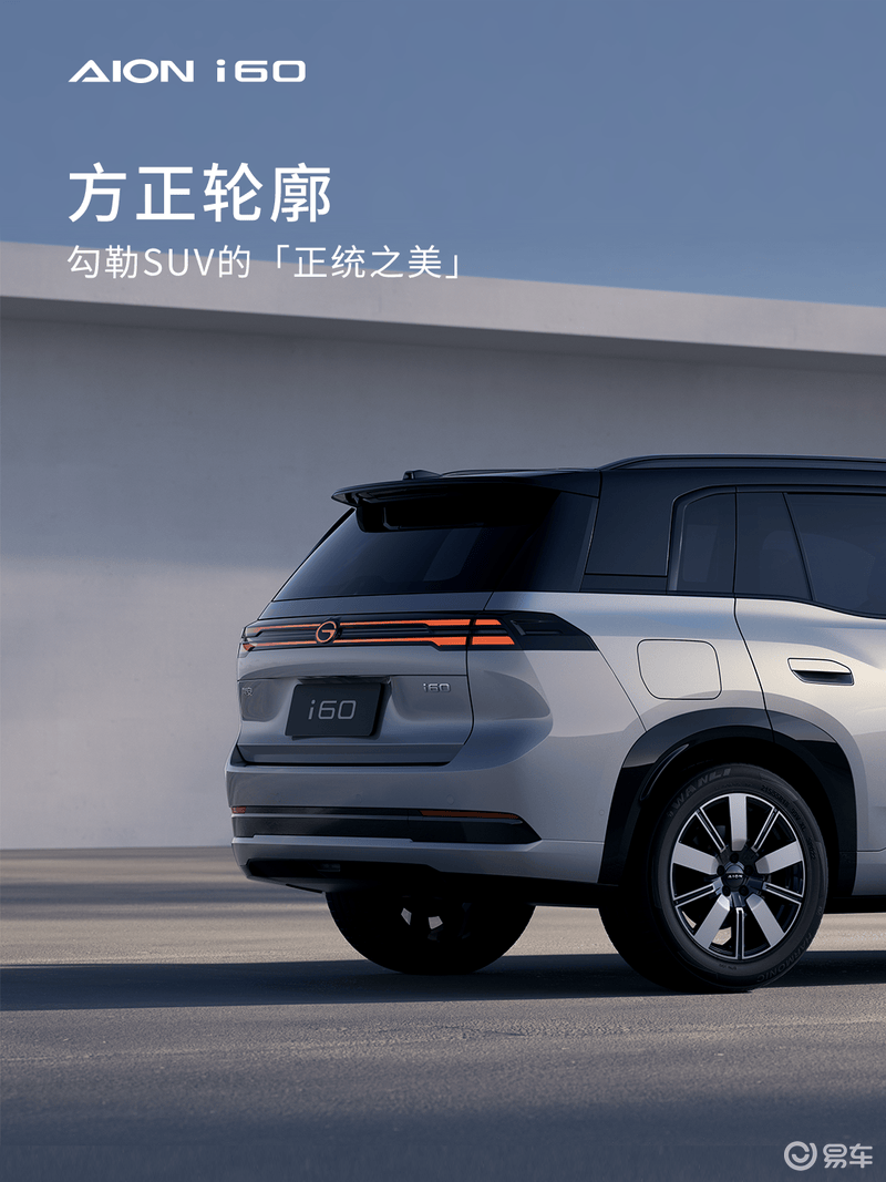 广汽埃安i60官图发布 将于11月3日开启预售