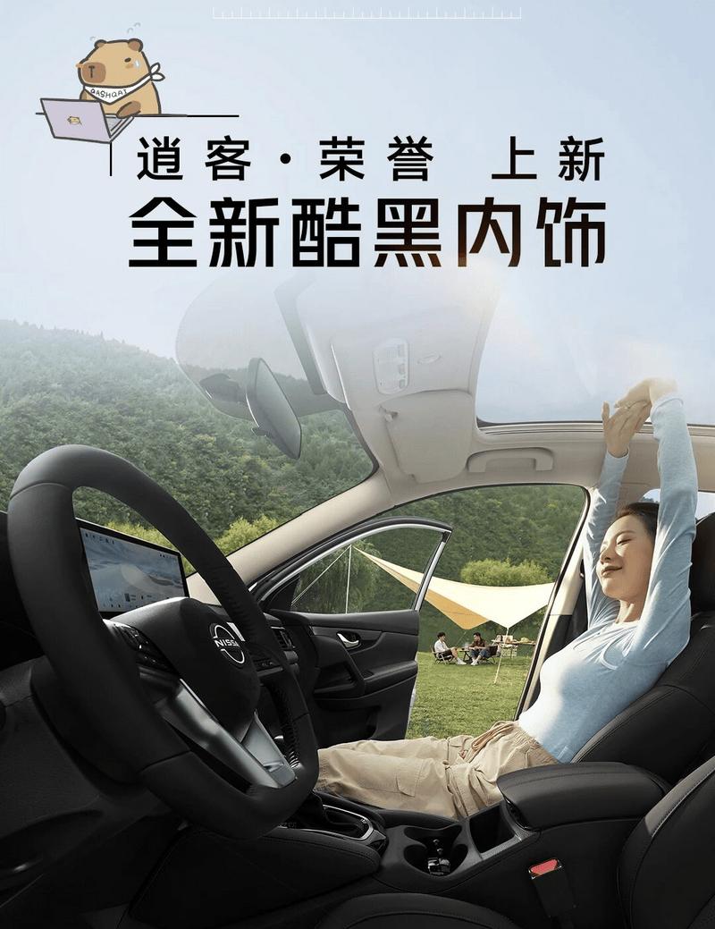 日产逍客·荣誉酷感黑内饰上市 限时价8.98万元起