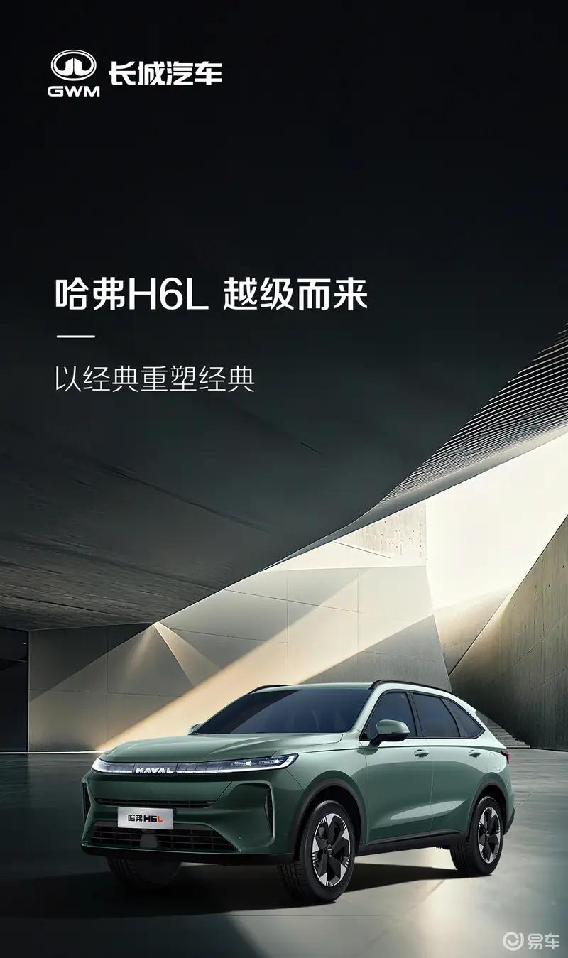 哈弗H6L将于11月18日上市 搭载1.5T和2.0T发动机