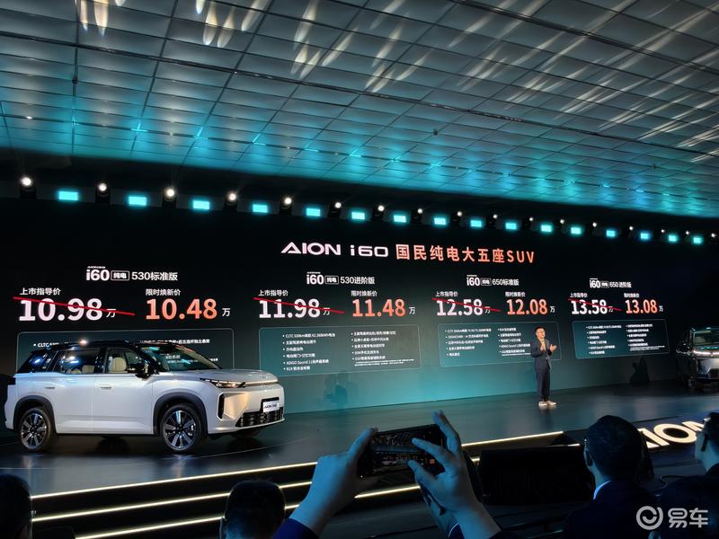 广汽埃安i60正式上市 限时焕新价10.48万元起