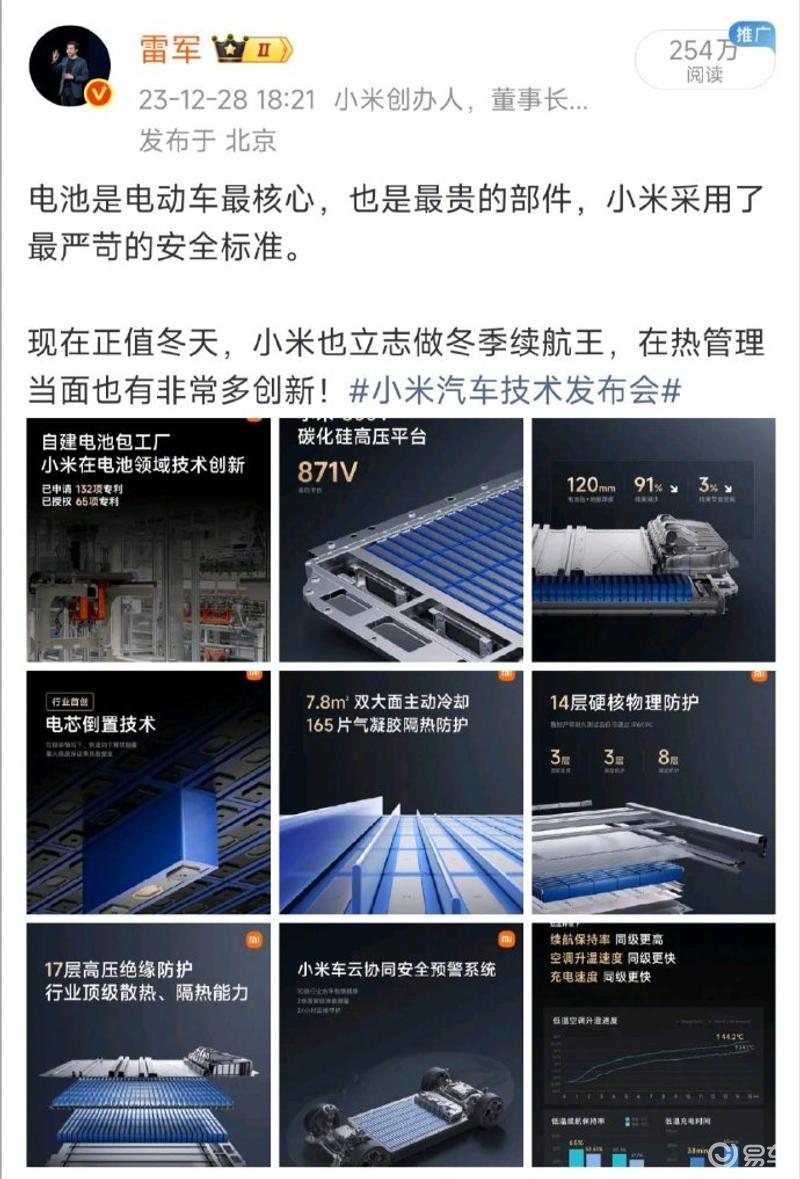 雷军:“小米汽车好看比安全重要”是断章取义 安全高于一切