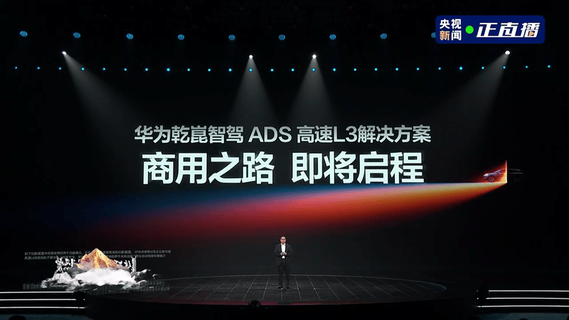 2025广州车展:华为乾崑APP正式发布