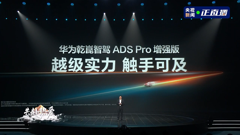 2025广州车展:华为乾崑APP正式发布