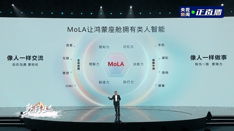 2025广州车展:华为乾崑APP正式发布