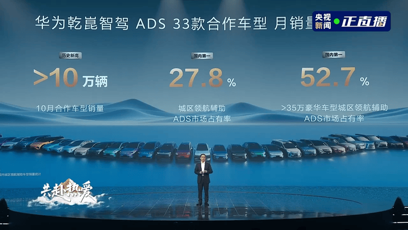 2025广州车展:华为乾崑APP正式发布