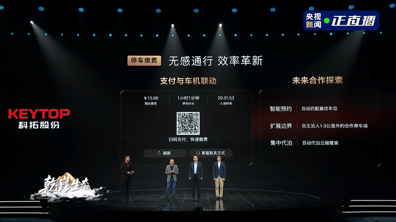 2025广州车展:华为乾崑APP正式发布