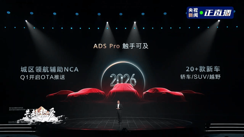 2025广州车展:华为乾崑APP正式发布