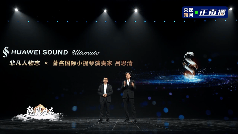 2025广州车展:华为乾崑APP正式发布