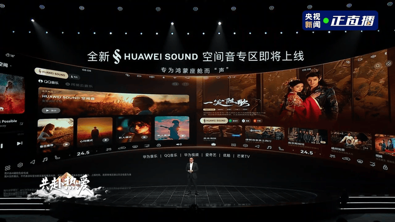 2025广州车展:华为乾崑APP正式发布