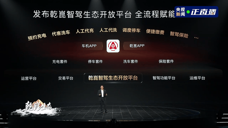 2025广州车展:华为乾崑APP正式发布