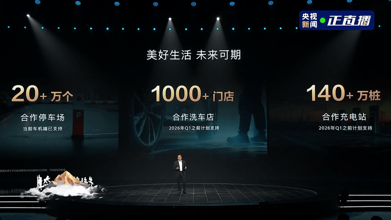 2025广州车展:华为乾崑APP正式发布