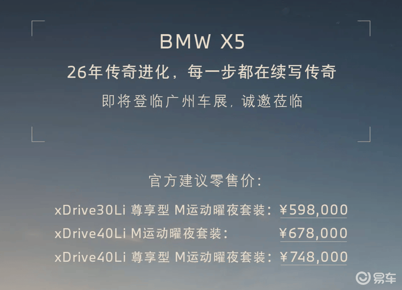 2026款宝马X5上市 售价59.8万元起_易车