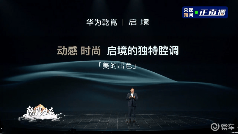 2025广州车展:启境品牌发布/首款车型2026年6月上市交付