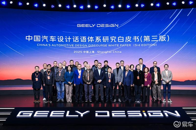 2025国际汽车设计论坛 吉利“中国设计·全球审美”当红不让_易车