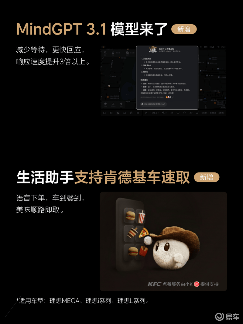 理想汽车OTA 8.1已开启推送 支持绑定理想AI眼镜