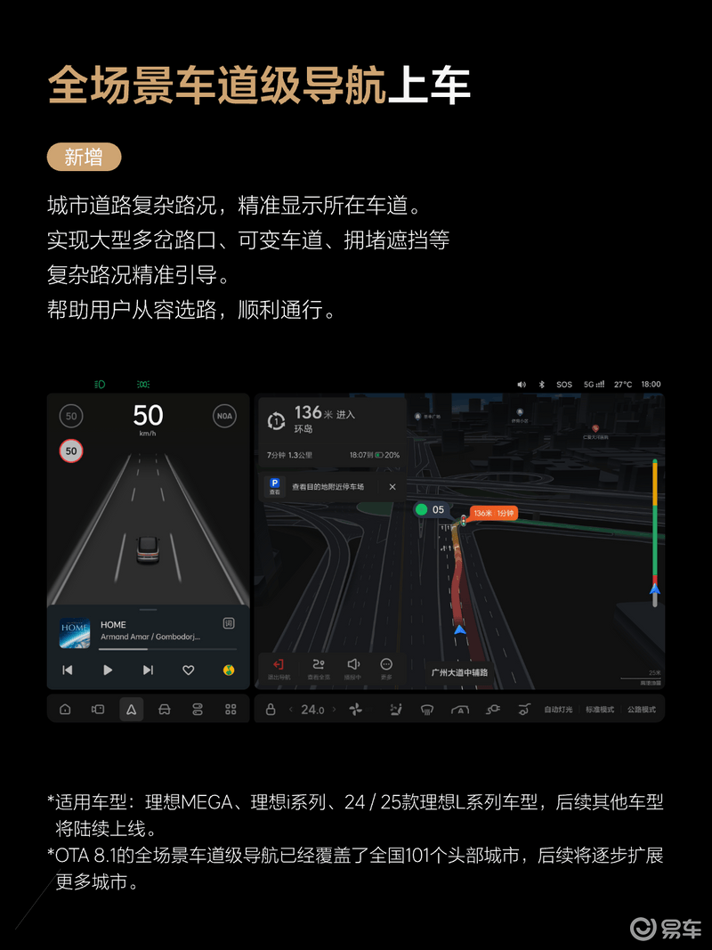 理想汽车OTA 8.1已开启推送 支持绑定理想AI眼镜