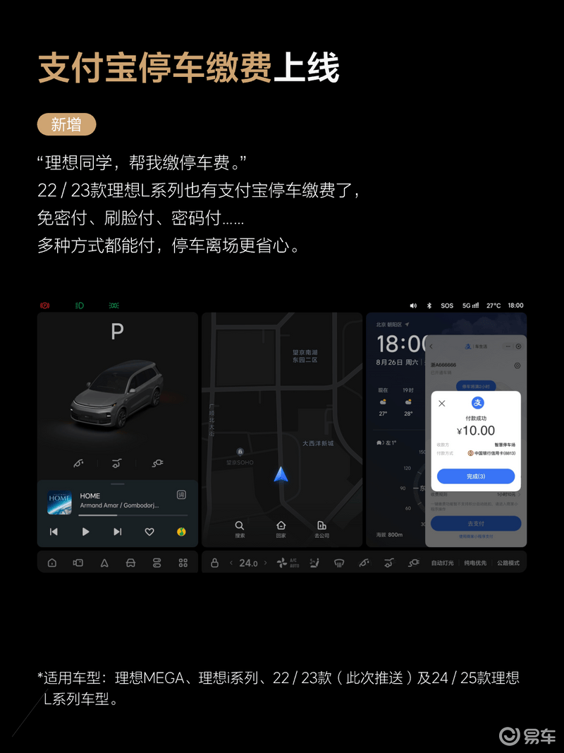 理想汽车OTA 8.1已开启推送 支持绑定理想AI眼镜