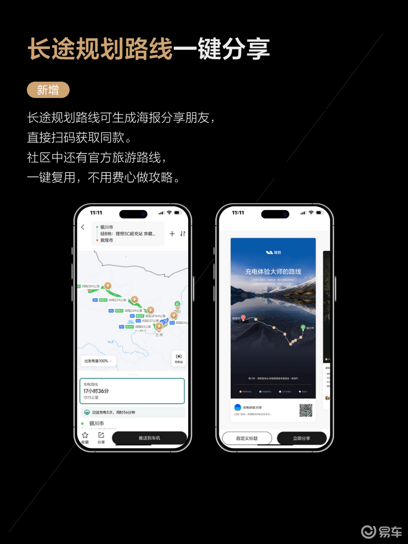 理想汽车OTA 8.1已开启推送 支持绑定理想AI眼镜