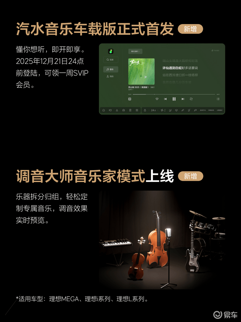 理想汽车OTA 8.1已开启推送 支持绑定理想AI眼镜