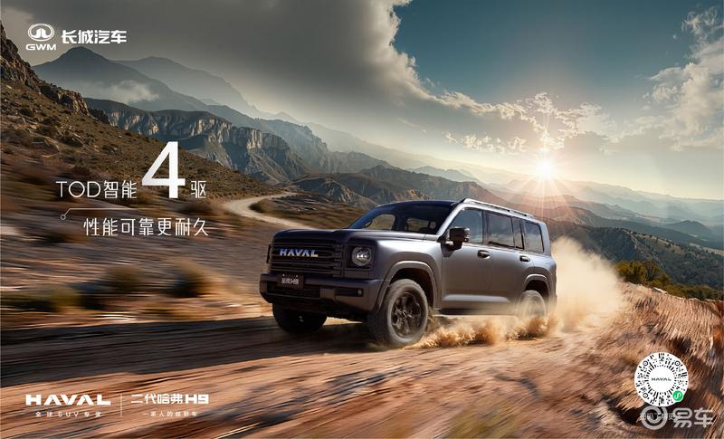 二代哈弗H9穿越版将于12月11日上市 越野性能更加出众